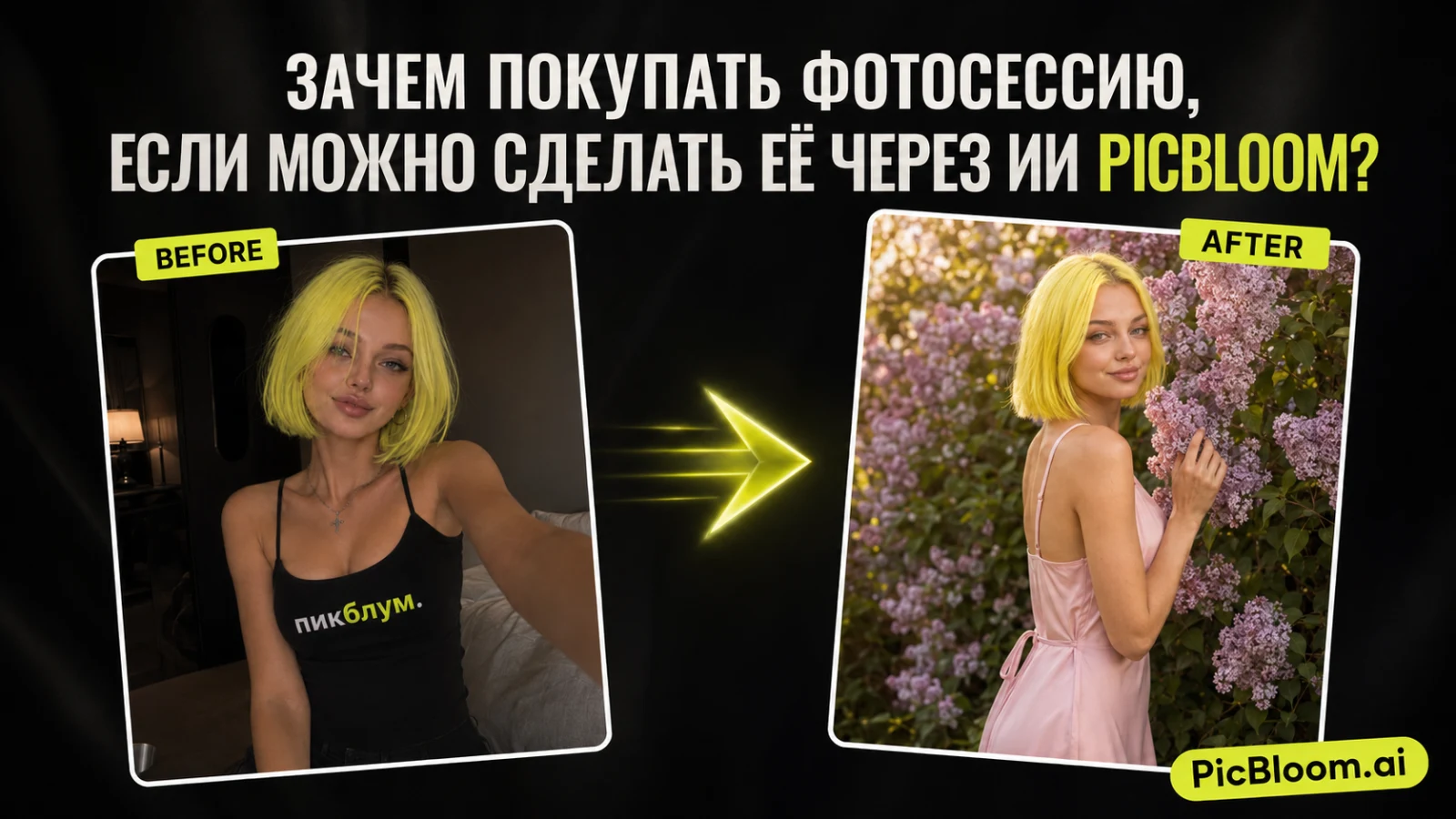 Заказать ИИ фотосессию или сделать её самому?