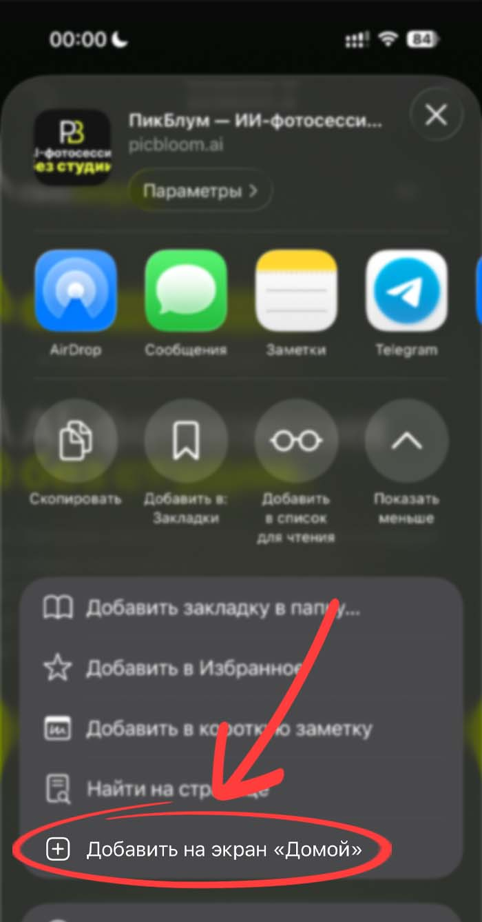 Шаг 2: пункт На экран Домой на iPhone